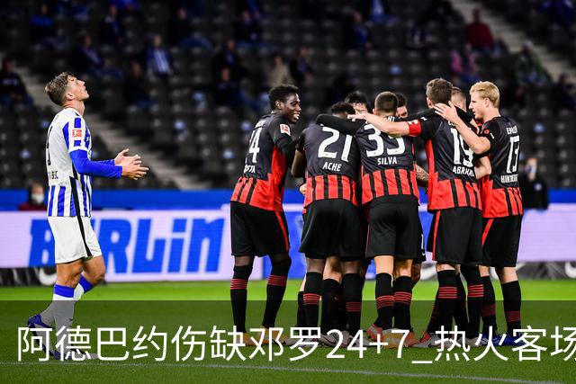 阿德巴约伤缺邓罗24+7 热火客场两分险胜黄蜂